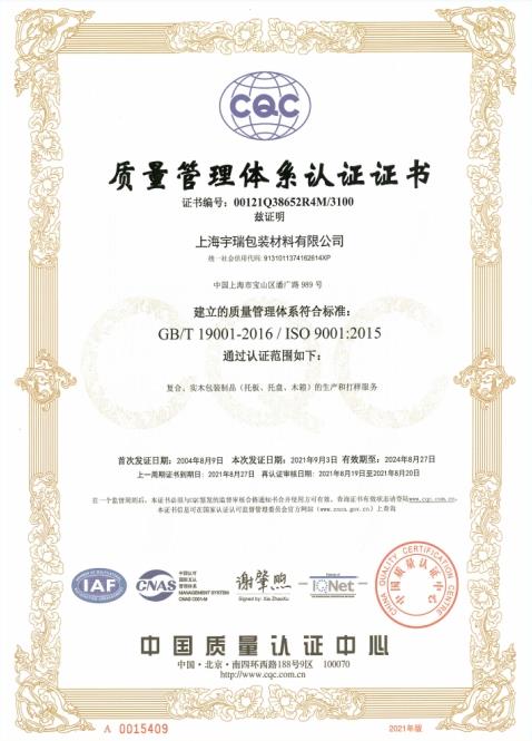 质量管理体系认证证书 
